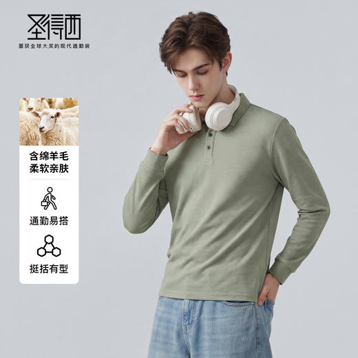 【含绵羊毛】圣得西男士长袖polo衫2026新款春季亲肤舒适商务上衣 商品图2