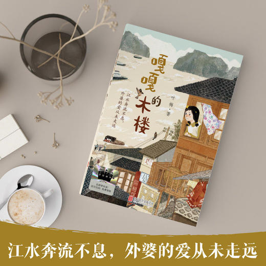 嘎嘎的木楼 百班千人73期四年级小学生课外阅读名师推荐4年级大阅小森开卷生花 商品图3