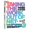 内向者的社交法则  “无痛社交”法则，轻松无压力建立优质人际关系 商品缩略图1