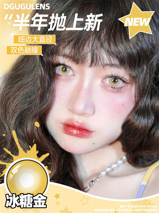 DGUGULENS 半年抛COS美瞳 冰糖金 直径14.4mm  金色 商品图0
