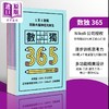 【中商原版】1天1数独 数独365 港台原版 Nikoli 格林文化   商品缩略图0
