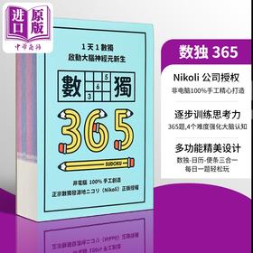 【中商原版】1天1数独 数独365 港台原版 Nikoli 格林文化  