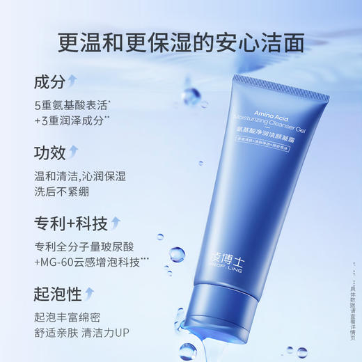 凌博士洗面奶女男清洁温和洁颜泡沫氨基酸洁面敏感肌可用（洁面100ml+50ml） 商品图1