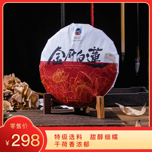 【8折，买3送1】 2012年《金针白莲》古树熟茶 357克/饼 商品图0