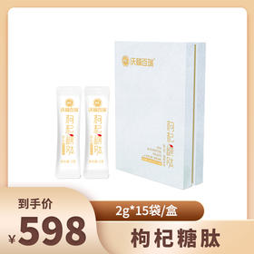 沃福百瑞糖肽颗粒固体冲泡滋补品便携2g*15袋送手提袋