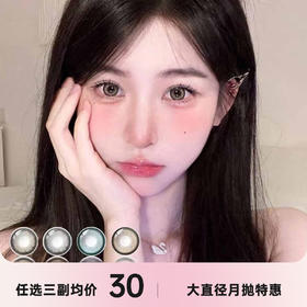 YEELENS 大直径月抛