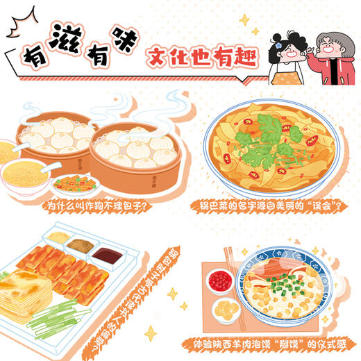 有趣的美食文化之旅（漫画版）秧琪美食漫画绘本书 趣味漫画美食漫画传统文化美食科普青少年孩子成人 商品图3