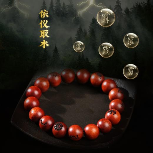 灵机生活馆 雷击枣木讳字珠手串 身弱体弱者戴 商品图5