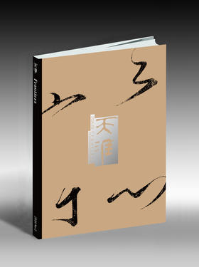 上新！《天涯》2026年第2期