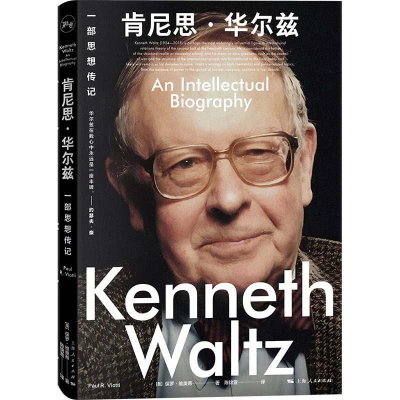 肯尼思·华尔兹：一部思想传记