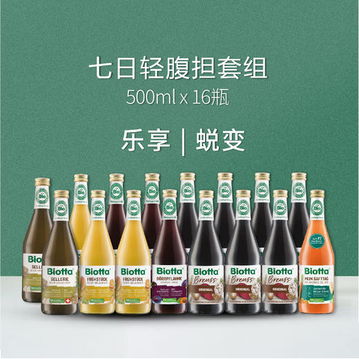 【积分兑换】Biotta 轻断食蔬果汁套组 | 500ml*4/6/11/16瓶套组 轻腹担 布鲁士配方 瑞士进口 自然农法耕种 纸托环保包装 商品图6