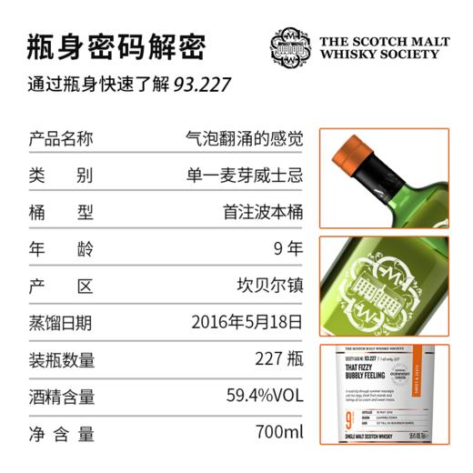 【SMWS】  93.227  气泡翻涌的感觉 9年 单一麦芽 威士忌 进口 洋酒 商品图3