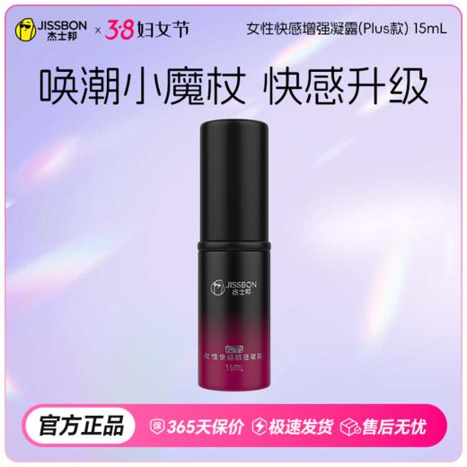 【38节专享】辅助神器点燃 放肆高潮 女性快感增强凝露 商品图1