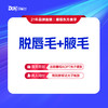 【脱唇毛+腋毛】清爽脱毛 美丽无负担·仅限女士使用，男士脱毛询详情 商品缩略图0