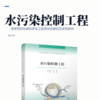 水污染控制工程 商品缩略图2