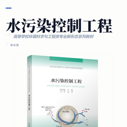 水污染控制工程 商品图2