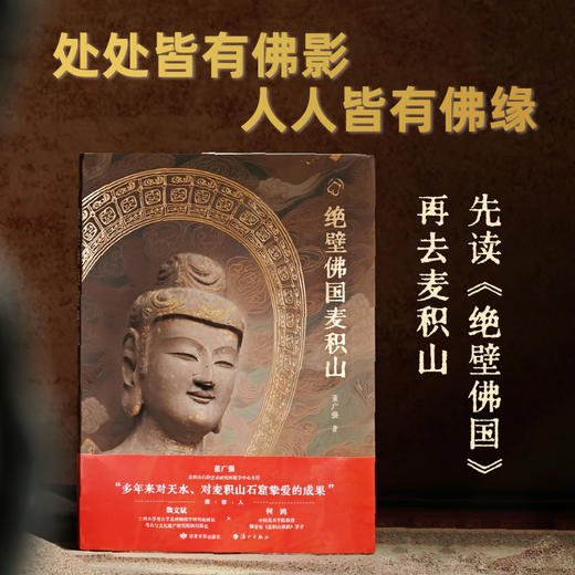 《绝壁佛国麦积山》亲签版 商品图0