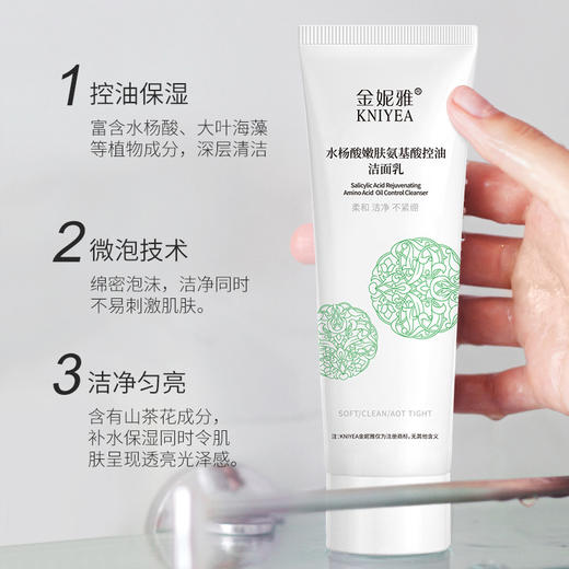 【39.9到手3瓶❗️水杨酸氨基酸】柔和洁净 肌肤自由“呼吸”深层清洁不残留，水润肌肤温和不紧绷，控油深度清洁毛孔保湿洁面乳L 商品图2