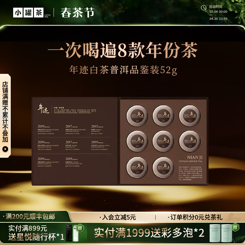 年迹 时聚品鉴装 【现货】