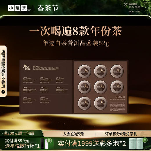 年迹 时聚品鉴装 【现货】 商品图0