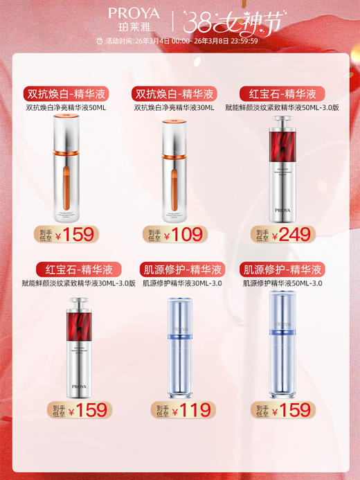 【38女神节】珀莱雅早C 晚A 源力单品合集 商品图0