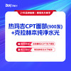 【热玛吉CPT+克拉赫本纯净水光】 900发面部，提拉紧致，面部抗衰年轻 商品缩略图0