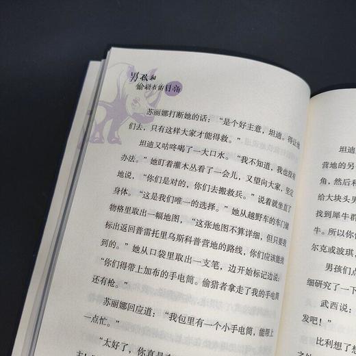 男孩和偷猎者的月亮 百班千人73期四年级小学生课外阅读名师推荐4年级大阅小森开卷生花 商品图2