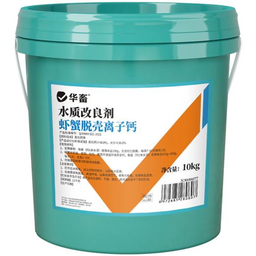 华畜虾蟹脱壳离子钙水产养殖干撒补钙脱壳素助长硬壳虾蟹硬壳宝 商品图5