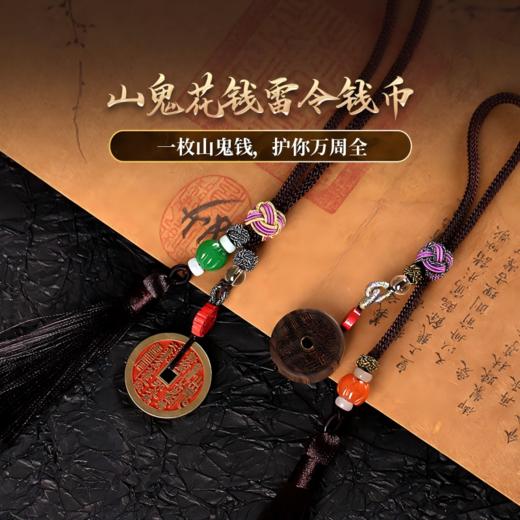 【灵机生活馆】朱砂山傀雷公8卦花钱铜币挂饰吊坠 钥匙扣 手机链 商品图0