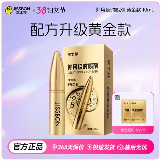 【38节专享】一喷久战 杰士邦外用延时喷剂 商品图2