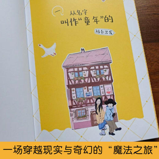 列车开往魔法国度 百班千人73期六年级小学生课外阅读名师推荐6年级大阅小森开卷生花 商品图2