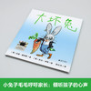 大坏兔  百班千人75期一年级小学生课外阅读名师推荐1年级大阅小森开卷生花 商品缩略图1