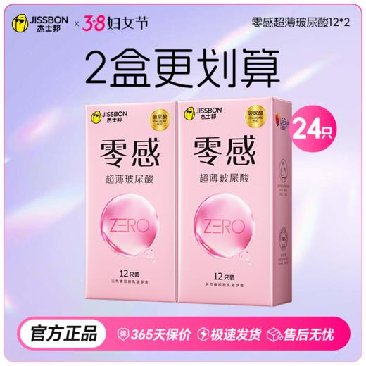 【38节专享】杰士邦零感超薄玻尿酸 水润保湿 清爽免洗 商品图7