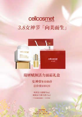 瑞妍赋颜活力面霜50ml