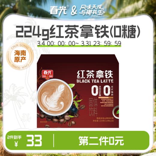 【第二件0元】红茶拿铁(0糖)224g 有效期至2026.8.10 商品图0