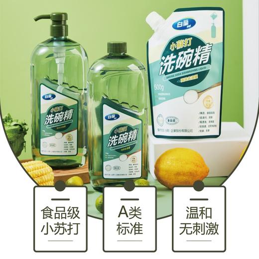 【山姆同款 5斤超值装】台湾白蘭小蘇打洗洁精 升级配方 食品级果蔬餐具白兰洗碗精去油天然浓缩 商品图1