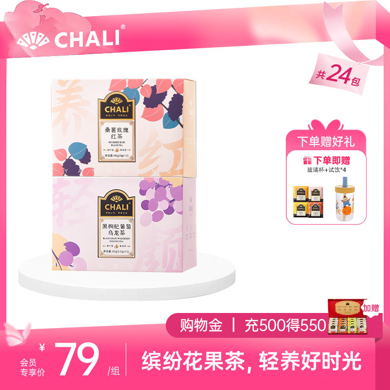 【女神套餐】CHALI缤纷花果茶套餐 新潮养生茶组合