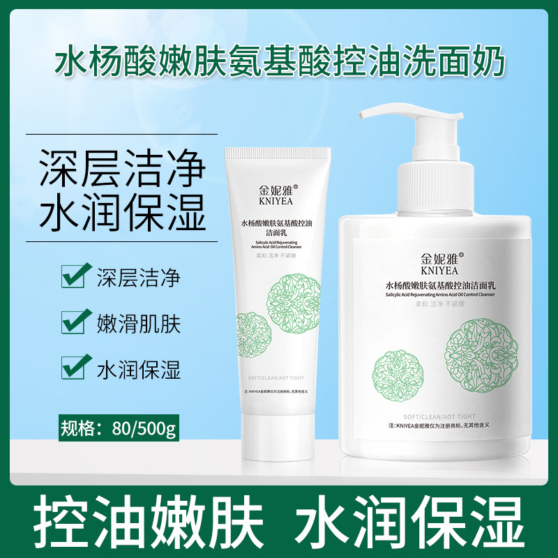 【39.9到手3瓶❗️水杨酸氨基酸】柔和洁净 肌肤自由“呼吸”深层清洁不残留，水润肌肤温和不紧绷，控油深度清洁毛孔保湿洁面乳L
