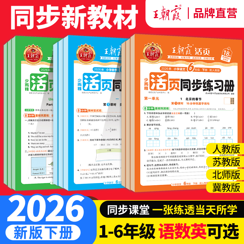 2026春活页同步练习册1-6年级下册语数英版本可选