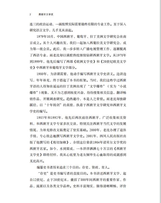 西班牙文学史 商品图6