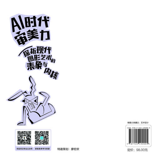 AI 时代审美力:探析现代图形艺术的表象与内核 商品图1