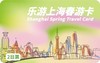 2026《乐游上海春游卡》 商品缩略图0