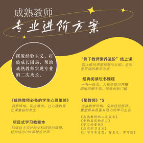 成熟教师专业进阶方案