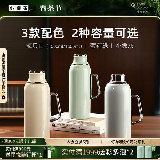 [新品]小罐茶园 焖焖壶 1000ml（薄荷绿/海贝白/小象灰）/  1500ml（海贝白)【现货】 商品图0