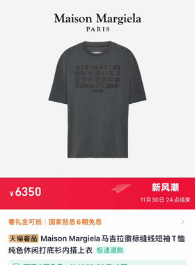 Maison Margiel*a马吉拉徽标缝线暗纹刺绣短袖T恤030302