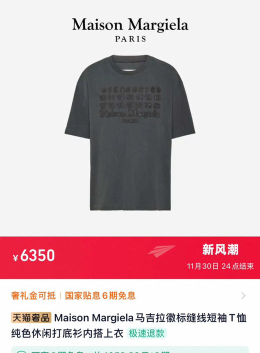 Maison Margiel*a马吉拉徽标缝线暗纹刺绣短袖T恤030302 商品图0