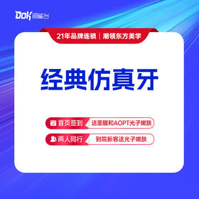 【经典仿真牙1颗】