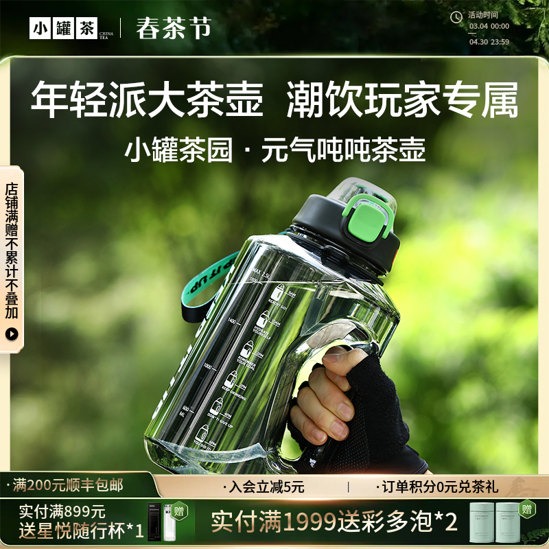 小罐茶园 元气吨吨茶壶（食品接触用）1700ml/2500ml   【现货】