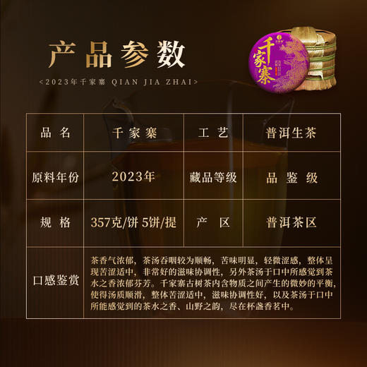 【不足20提】3月4日中午12点【千家寨整提购】2023年云南普洱茶普洱茶区生茶茶饼每提5饼357克茶饼高额补贴 商品图1