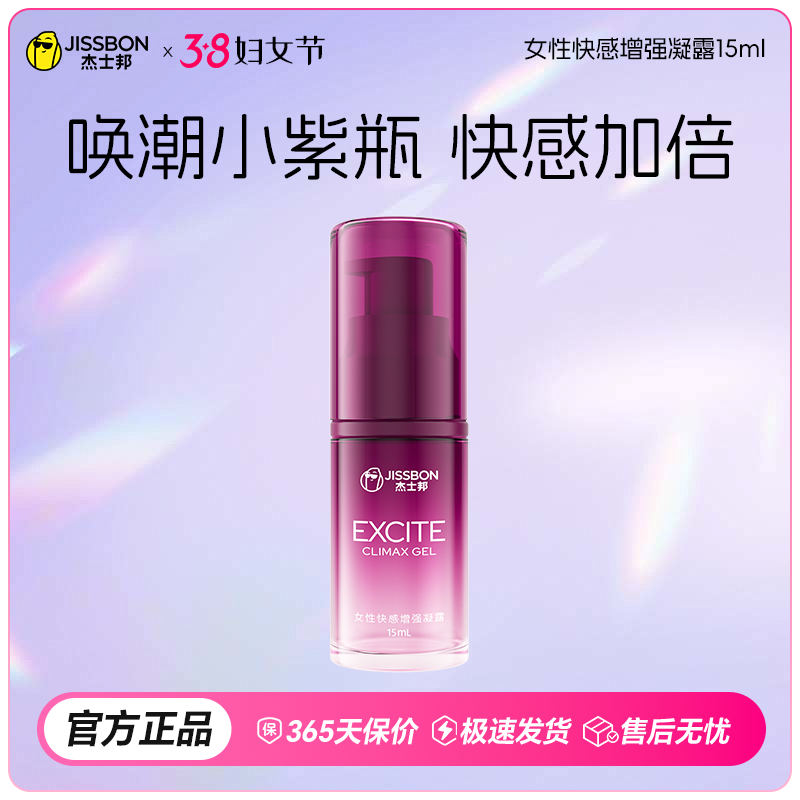 【38节专享】辅助神器点燃 放肆高潮 女性快感增强凝露